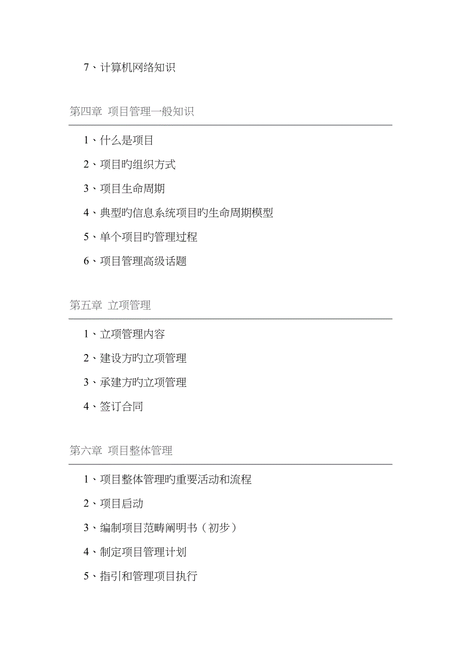 2023年信管网系统集成项目管理师各章节重点知识点总结精华版_第2页