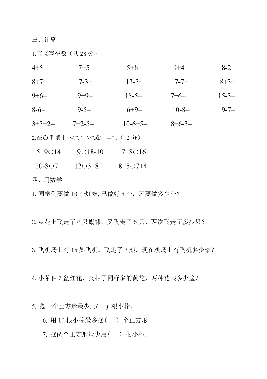 小学一年级数学上册 期末测试题_第2页