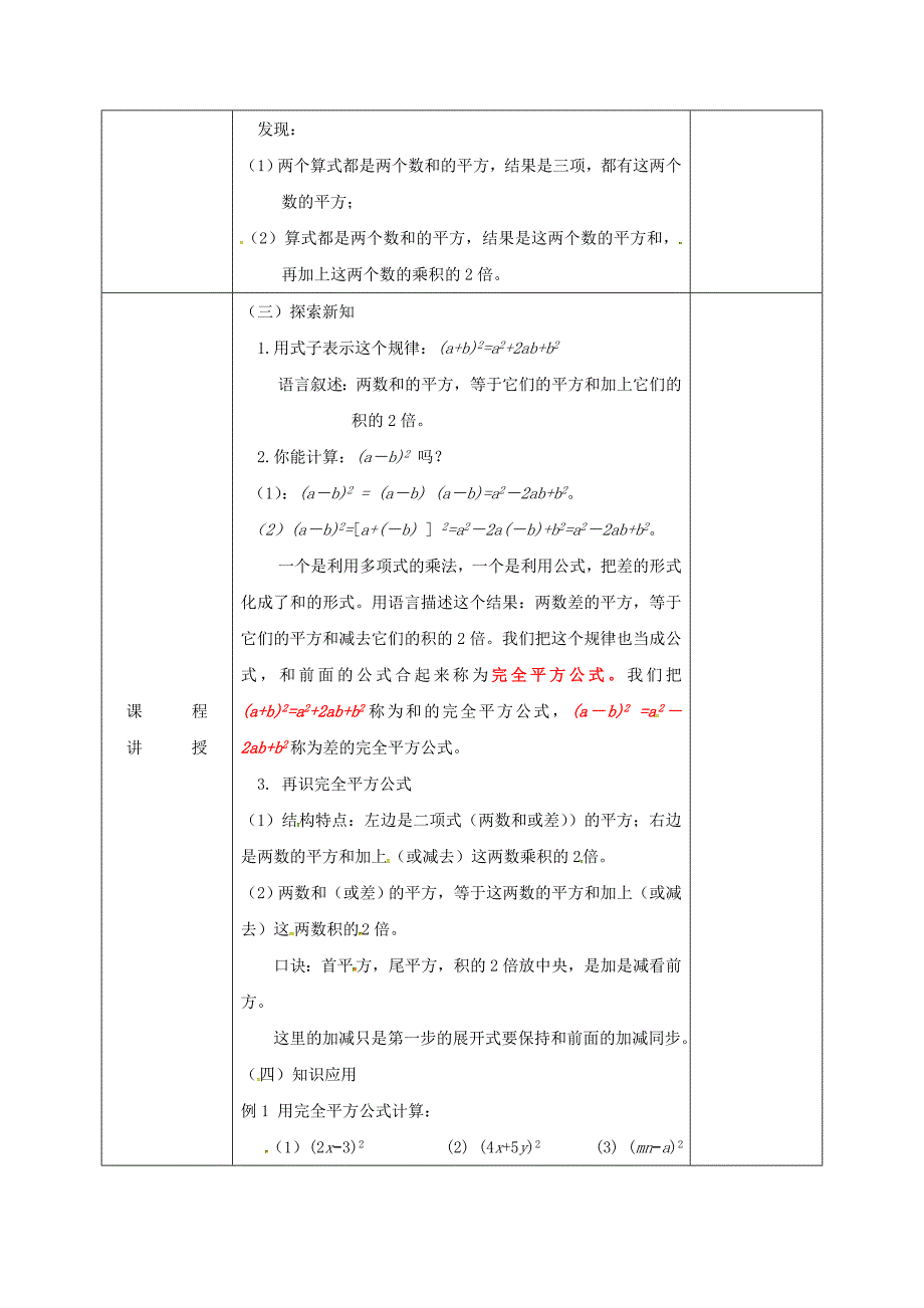 精编七年级数学下册第一章整式的乘除1.6完全平方公式1教案版北师大版1126_第2页