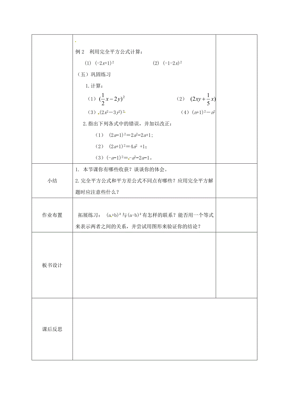 精编七年级数学下册第一章整式的乘除1.6完全平方公式1教案版北师大版1126_第3页