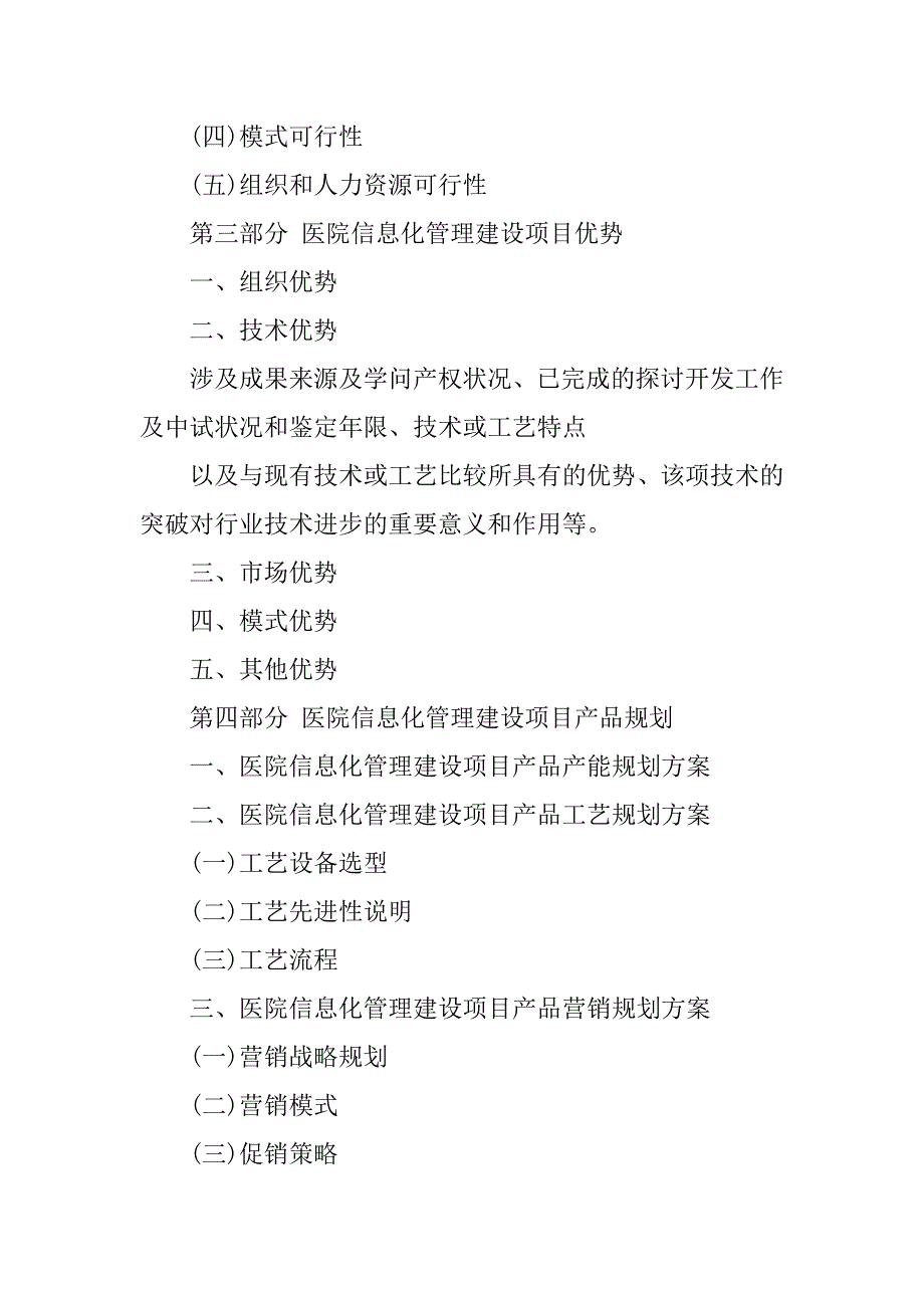 2023年管理申请报告6篇_第3页