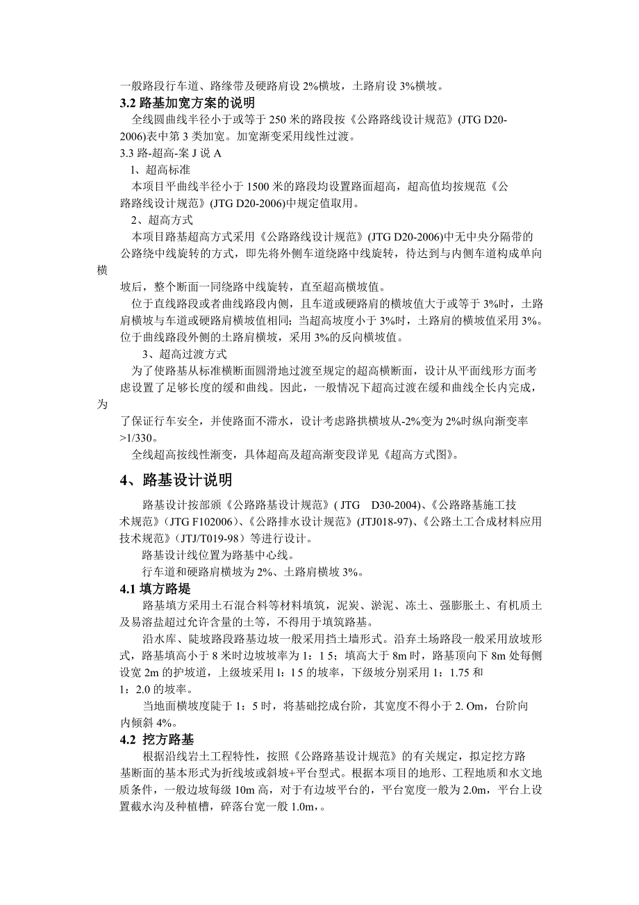 《路基路面及排水设计说明书》_第3页