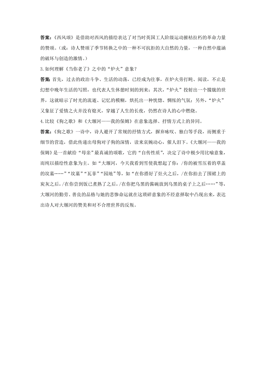 高中语文人教新课版选修外国诗歌散文欣赏精品教案（第2单元　自然而然的情感流露）_第2页