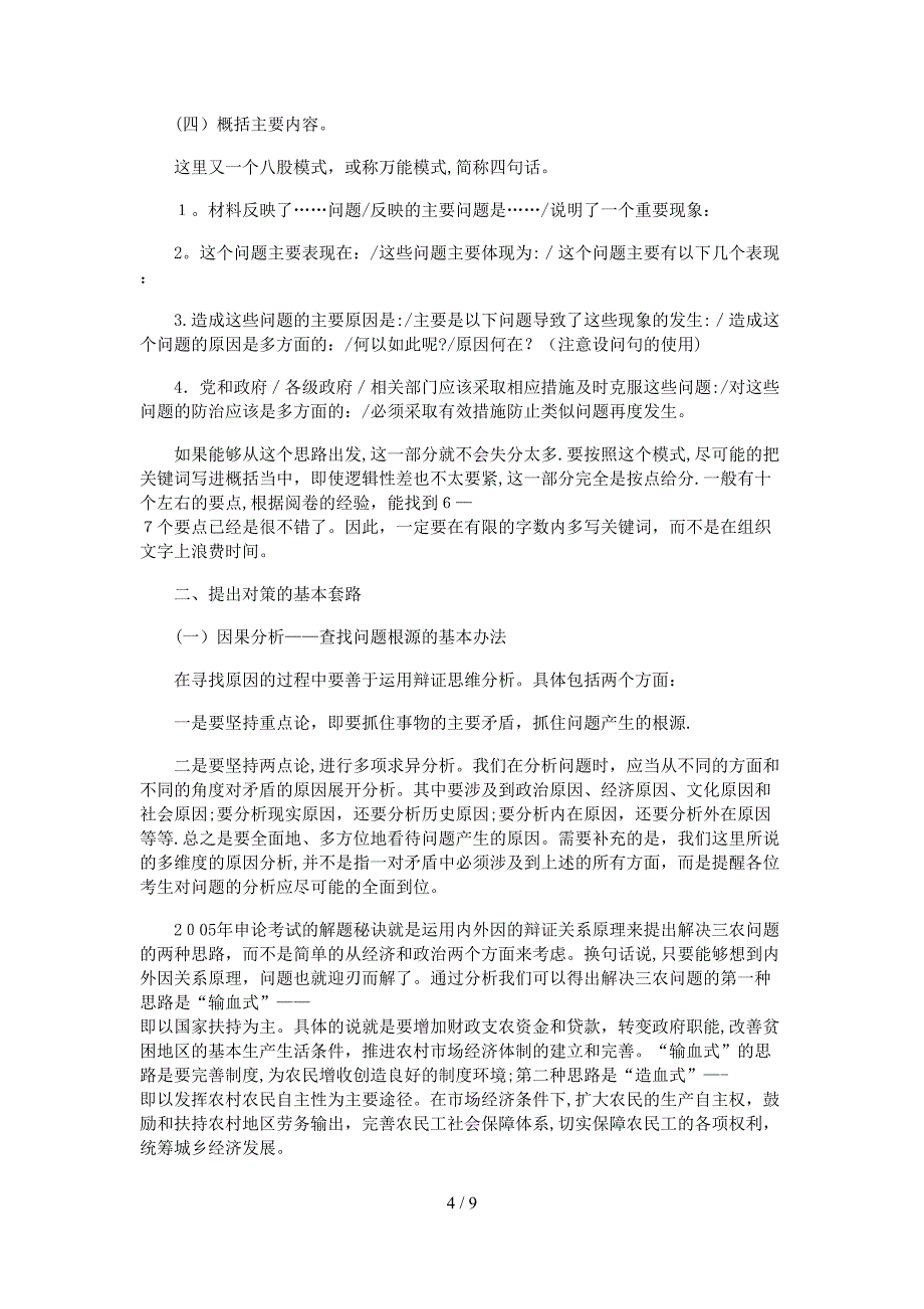 2018年申论万能模板_第4页