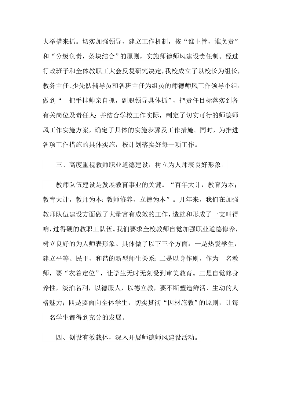 教师师德总结_第2页