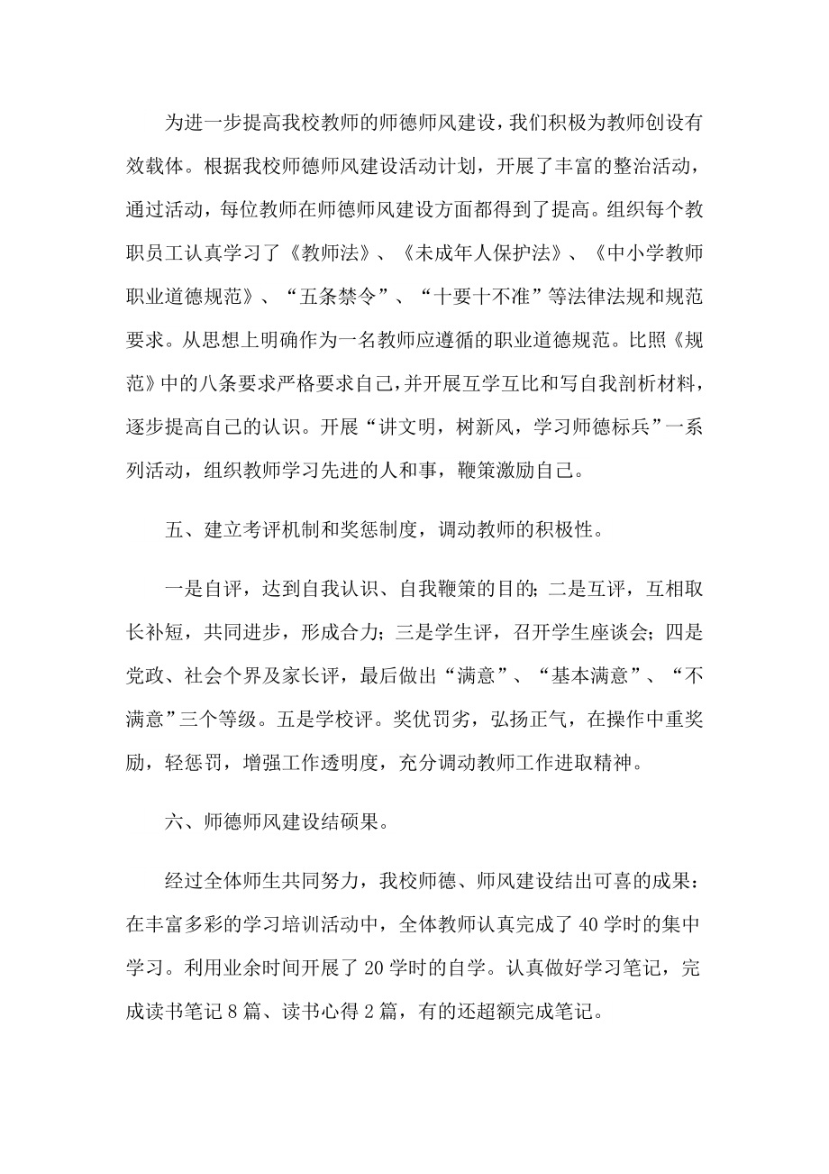 教师师德总结_第3页