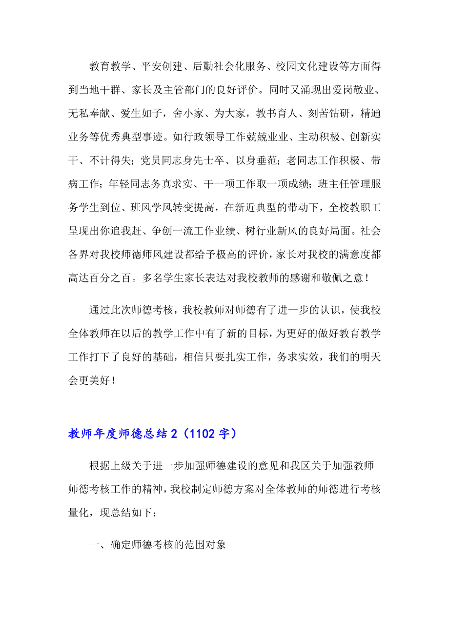 教师师德总结_第4页