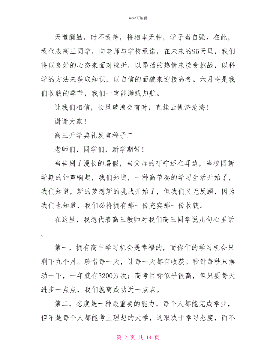 高三开学典礼发言稿子精选范文7篇_第2页