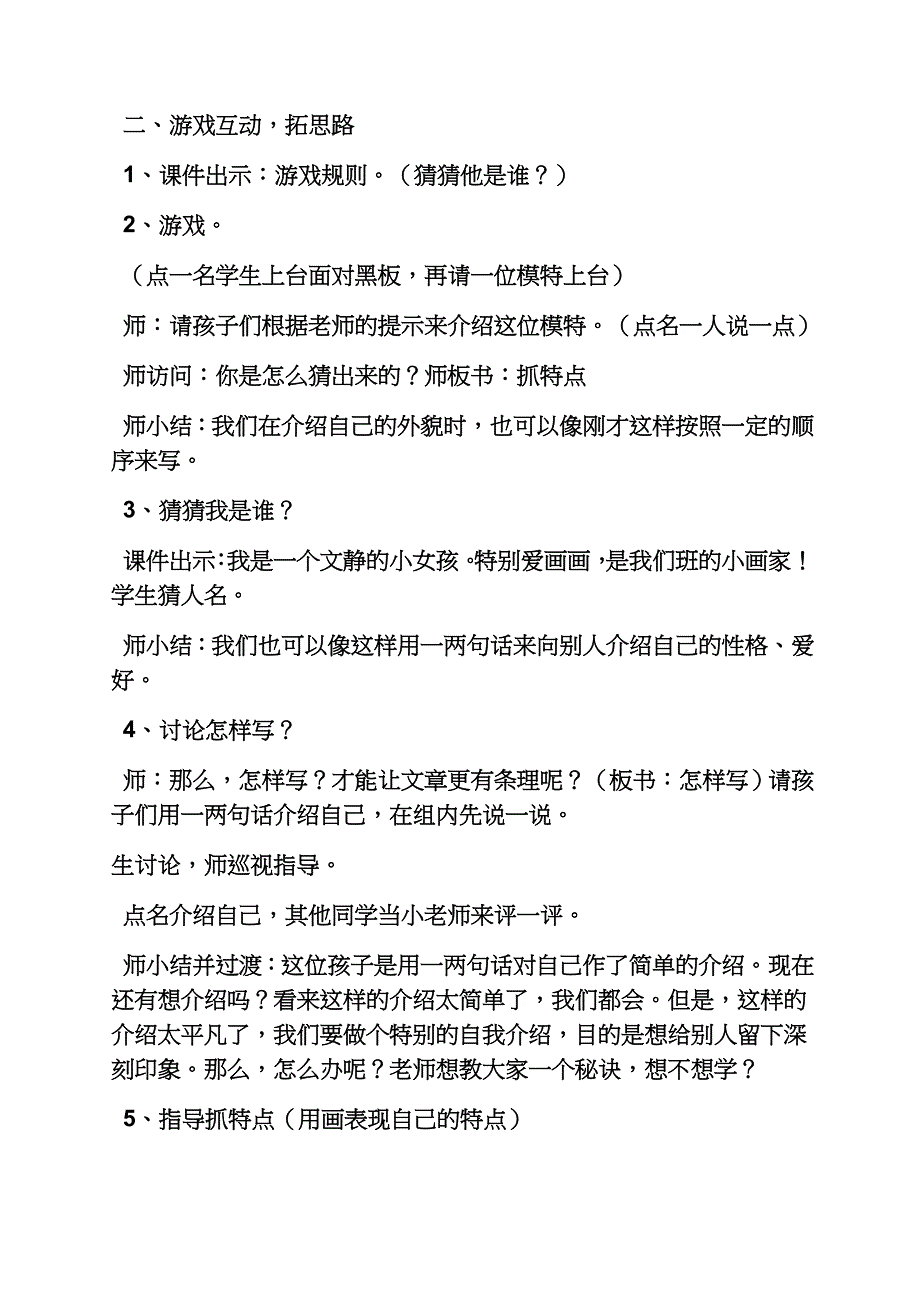 六年级作文之小学作文教学设计方案53例.docx_第3页