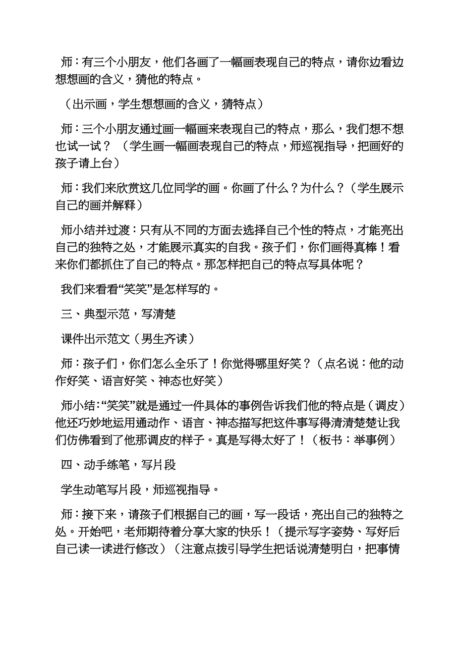 六年级作文之小学作文教学设计方案53例.docx_第4页