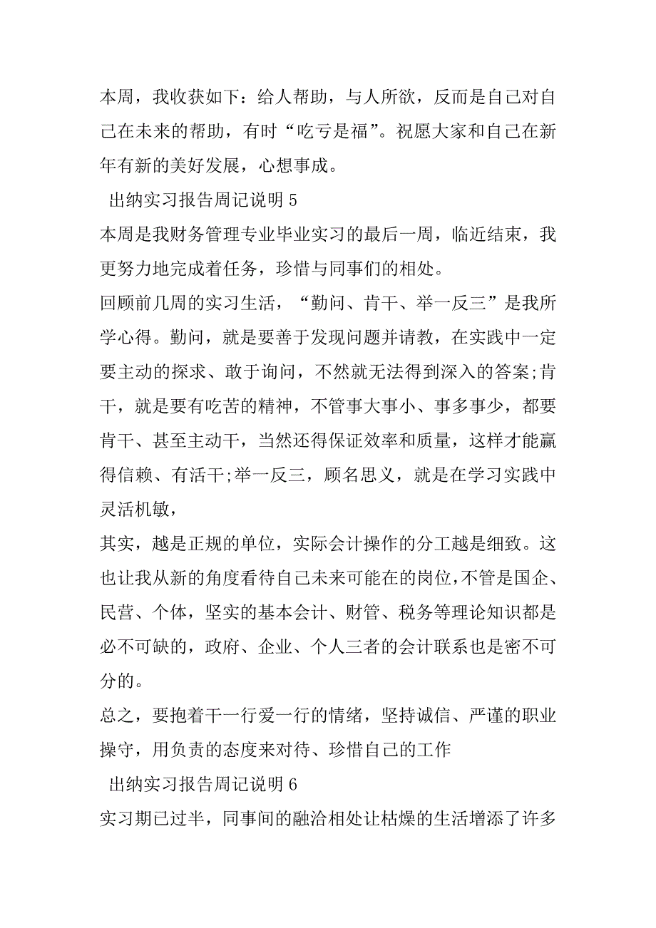 2023年年出纳实习报告周记说明9篇_第4页