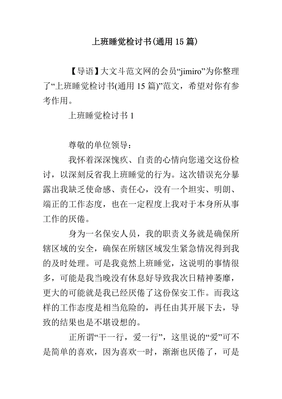 上班睡觉检讨书(通用15篇)_第1页