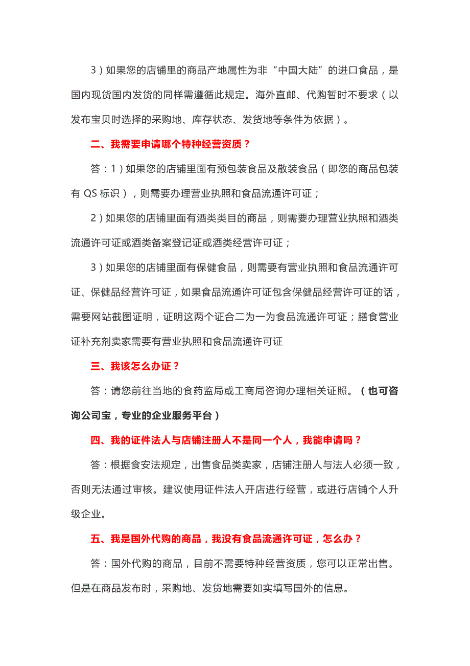 淘宝又出新规了!食品经营许可证办理_第2页