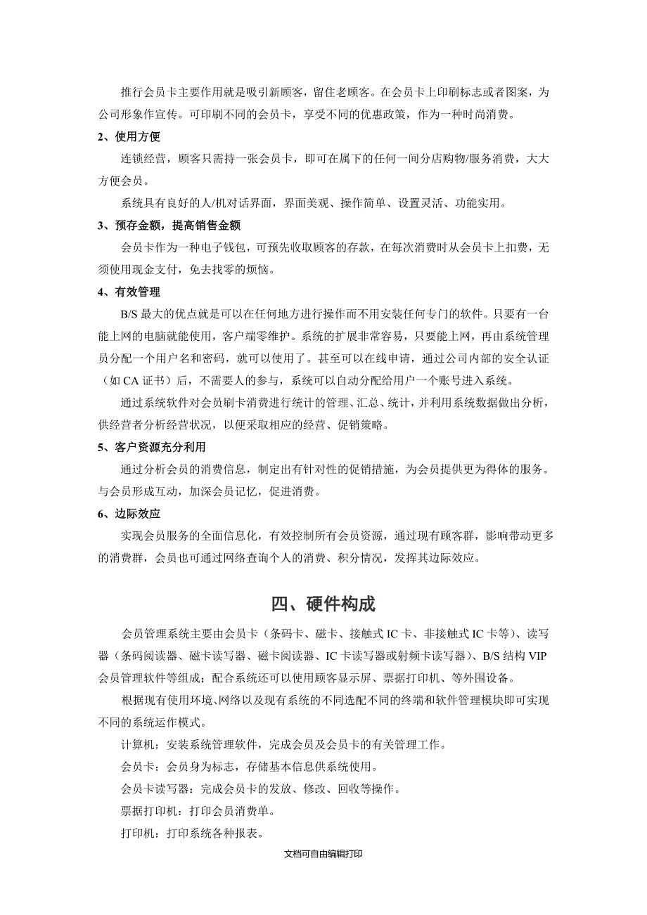 BS连锁会员管理系统使用说明书_第3页