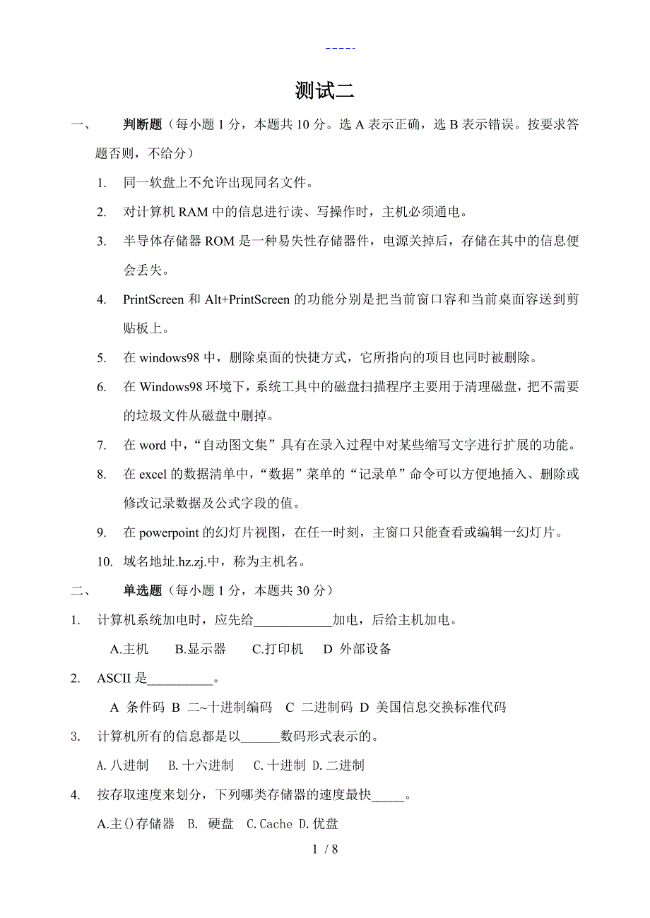 test2计算机试题(卷）与答案解析_第1页