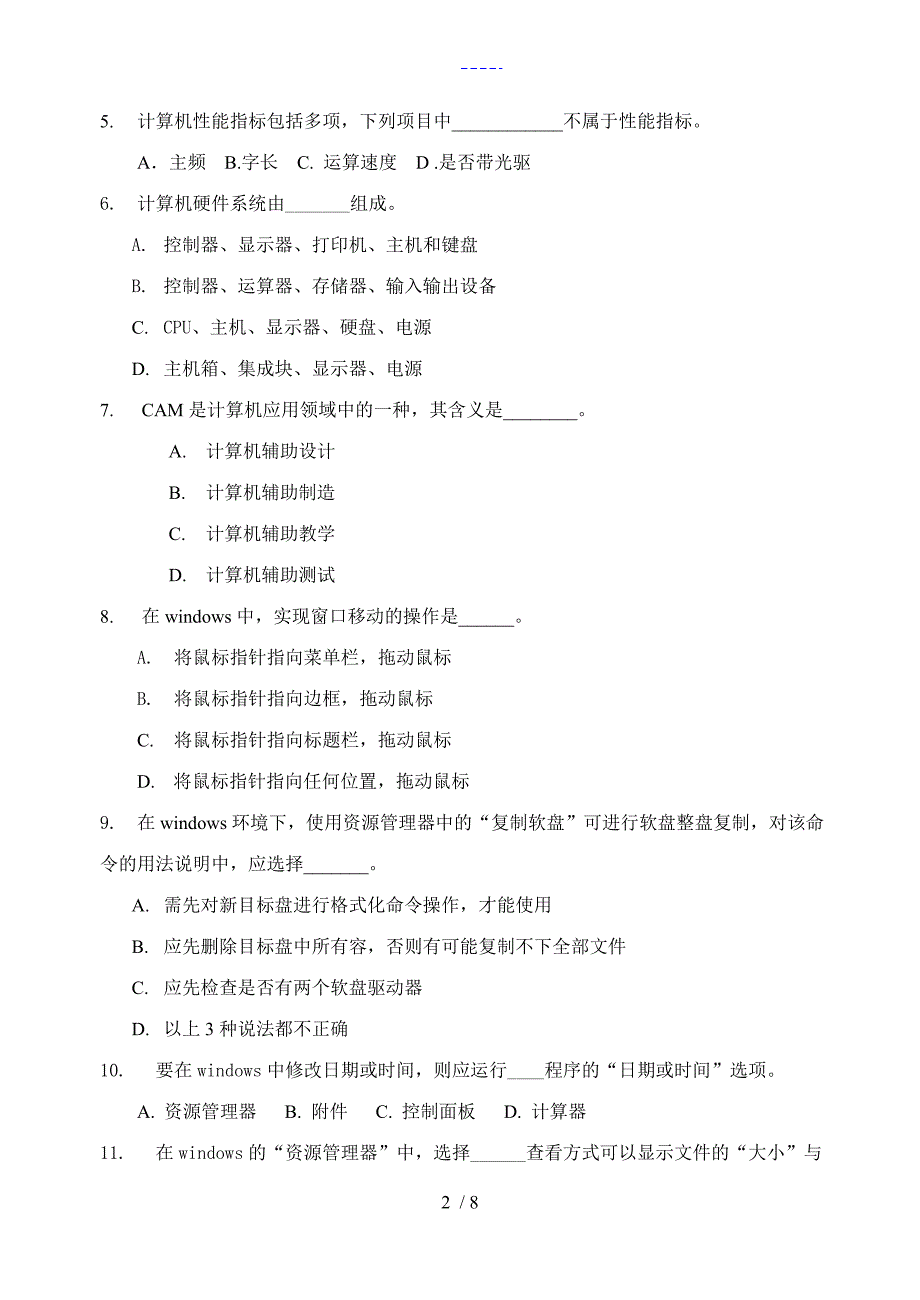 test2计算机试题(卷）与答案解析_第2页