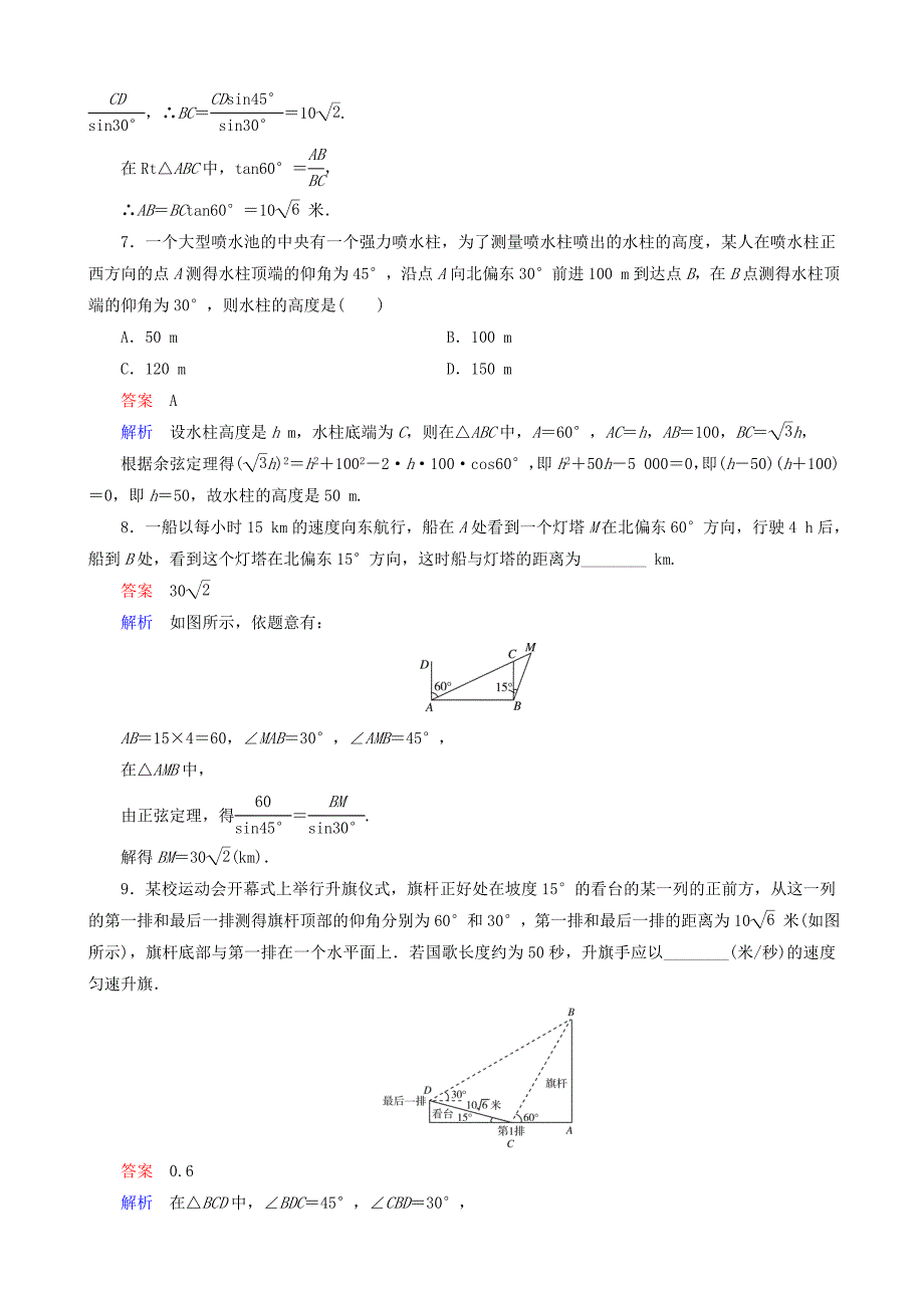 高考数学一轮复习 题组层级快练29含解析_第3页