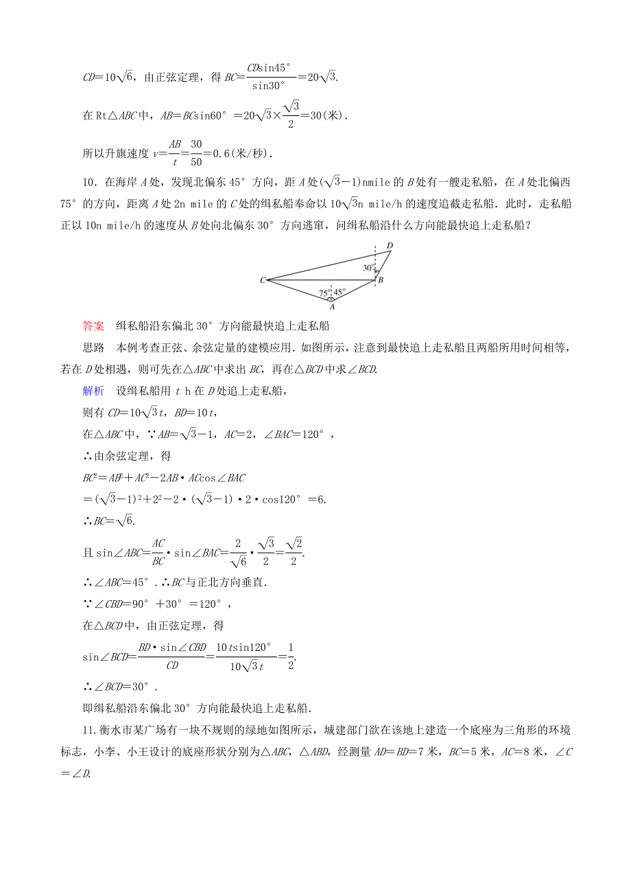 高考数学一轮复习 题组层级快练29含解析_第4页