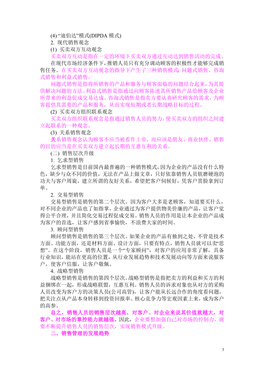 销售管理各章复习要点.doc_第3页