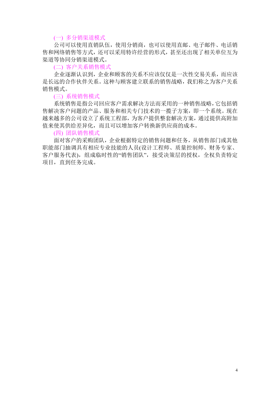 销售管理各章复习要点.doc_第4页