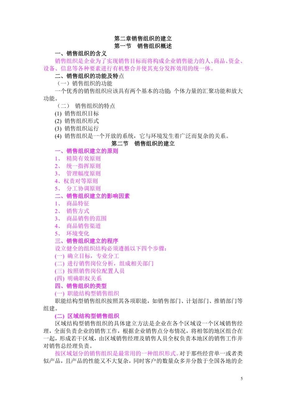 销售管理各章复习要点.doc_第5页