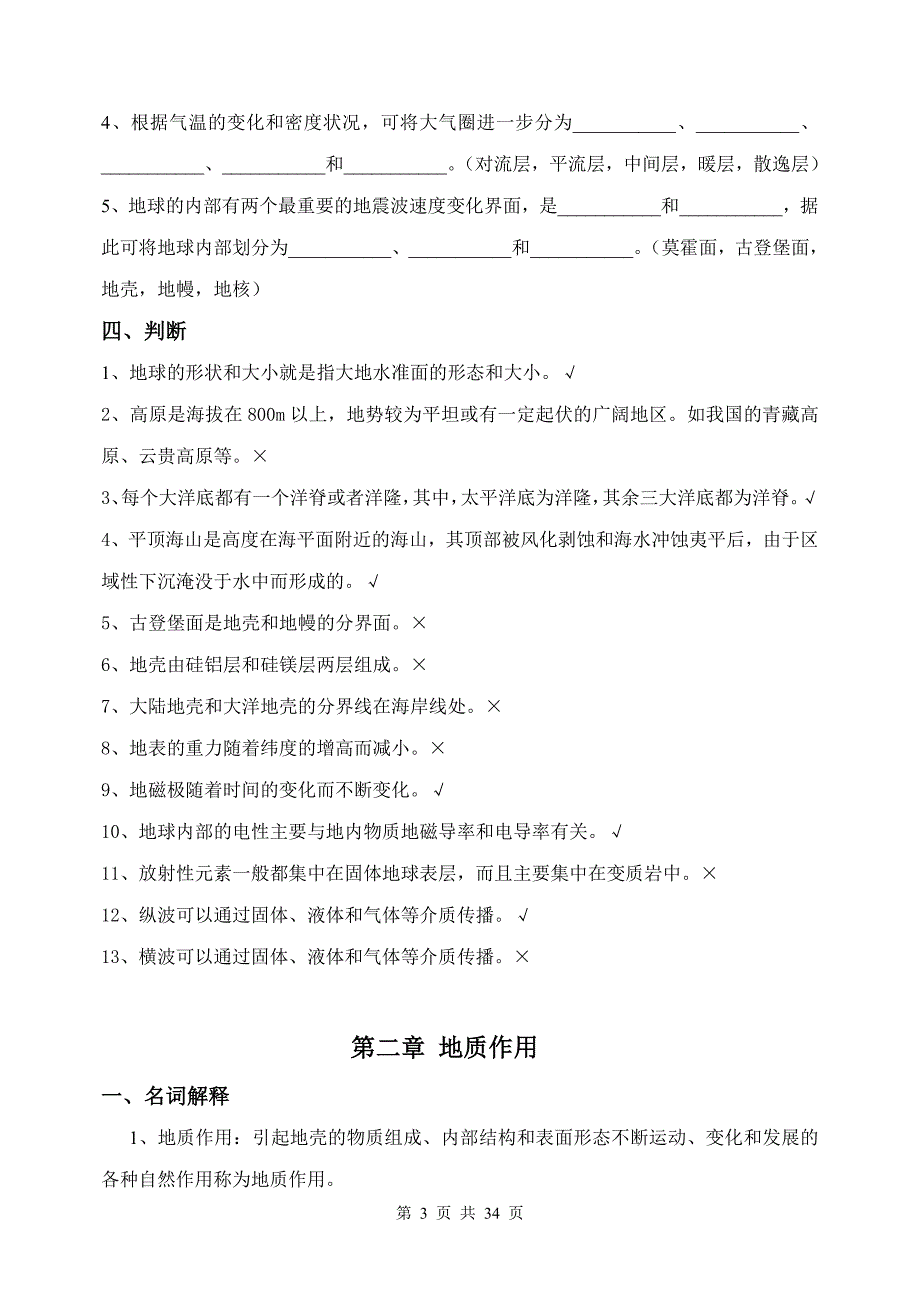 地质学基础综合复习资料_第3页