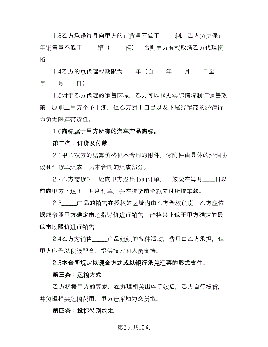 销售人员劳动合同参考模板（三篇）.doc_第2页