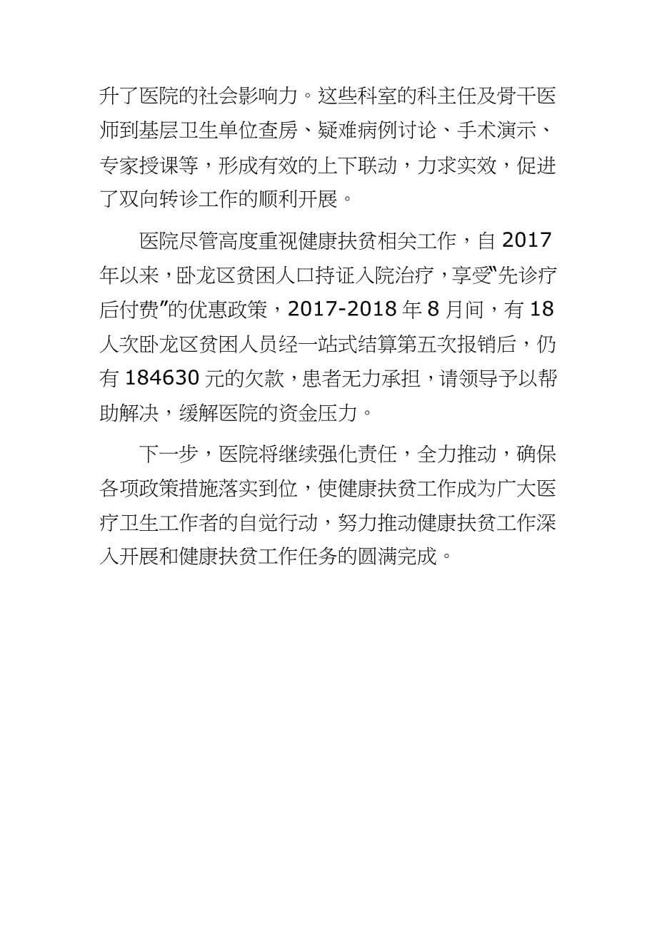 2020【医院健康扶贫工作总结】 个人扶贫工作总结_第5页