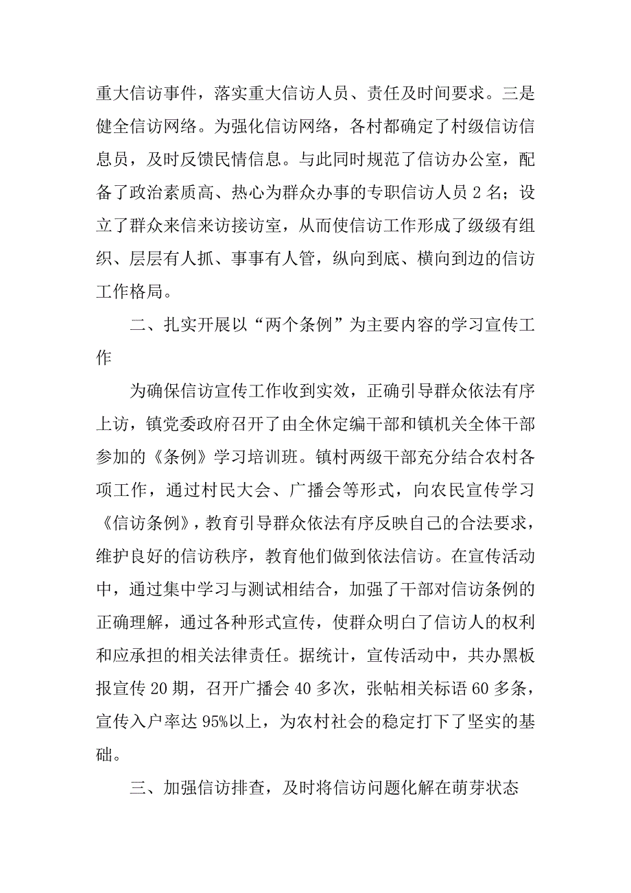 镇信访先进集体事迹材料_第2页