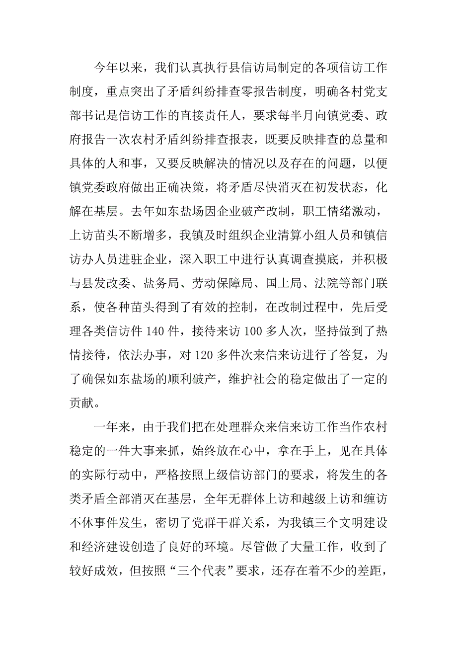 镇信访先进集体事迹材料_第3页