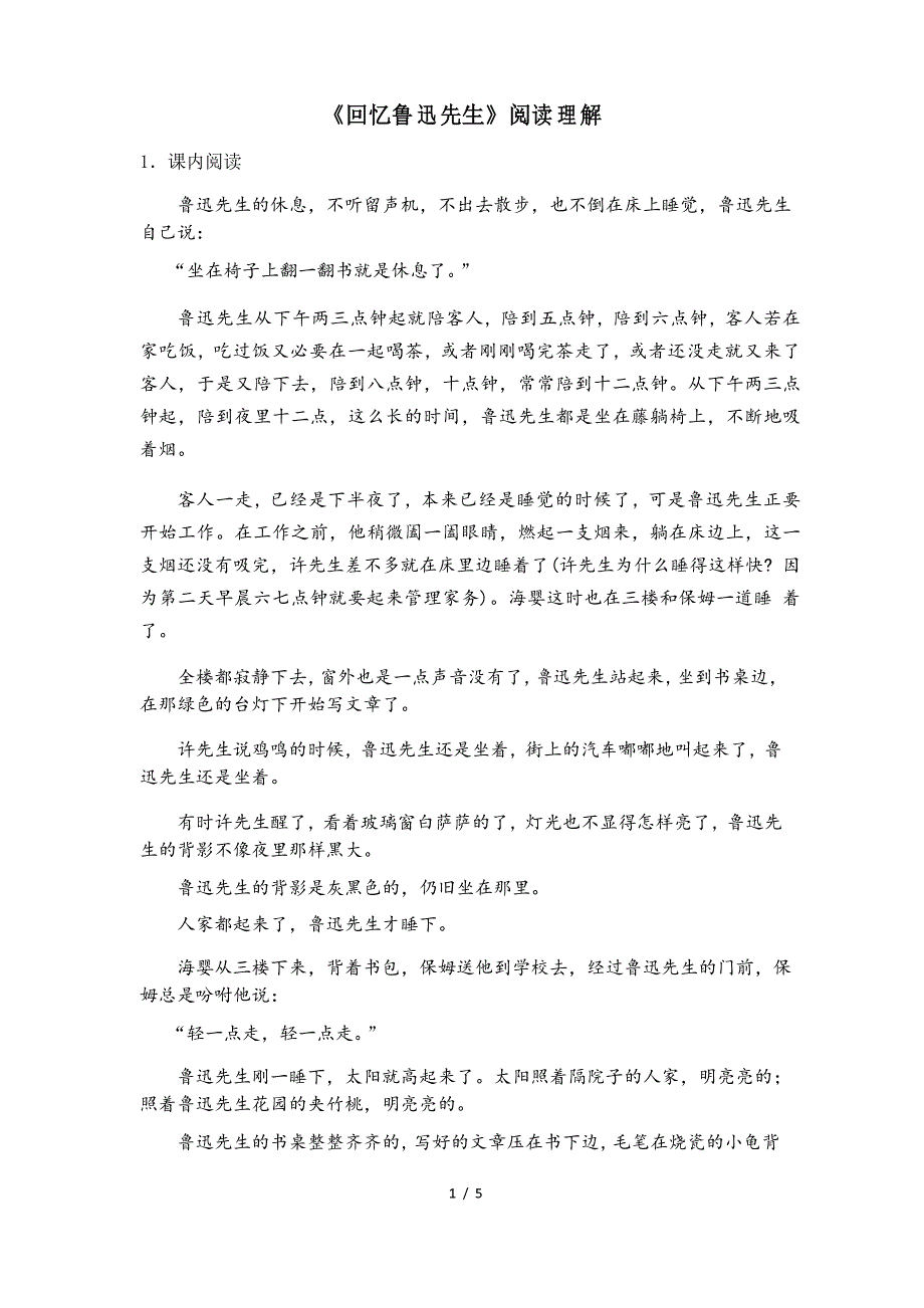 《回忆鲁迅先生》阅读理解_第1页