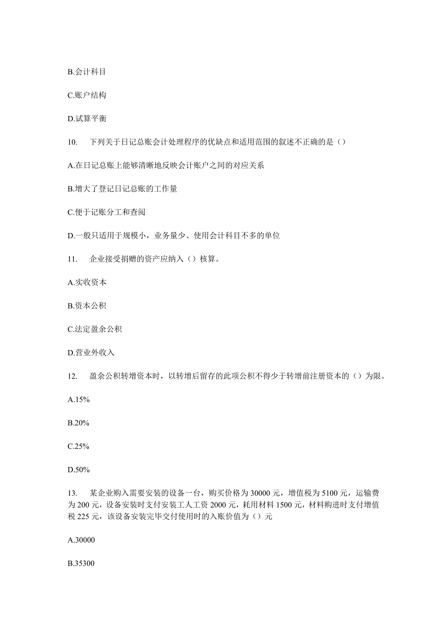 从业06年会计基础真题_第3页