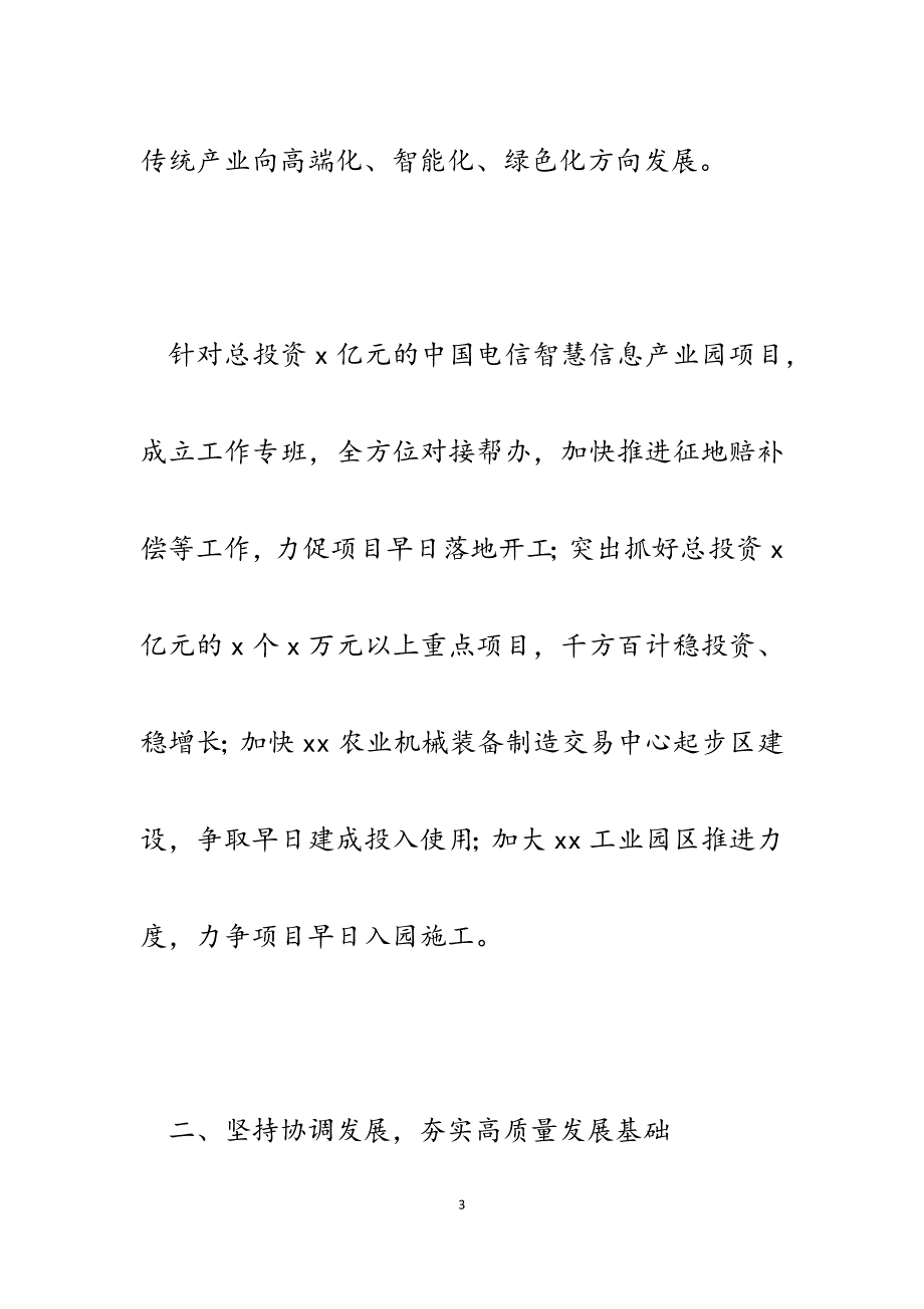 2023年xx县促进经济社会高质量发展典型汇报.docx_第3页