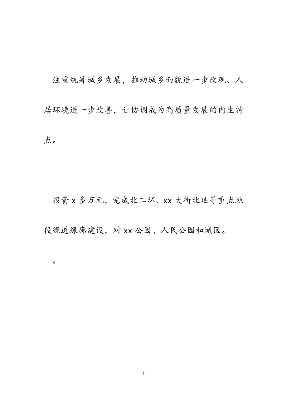 2023年xx县促进经济社会高质量发展典型汇报.docx_第4页