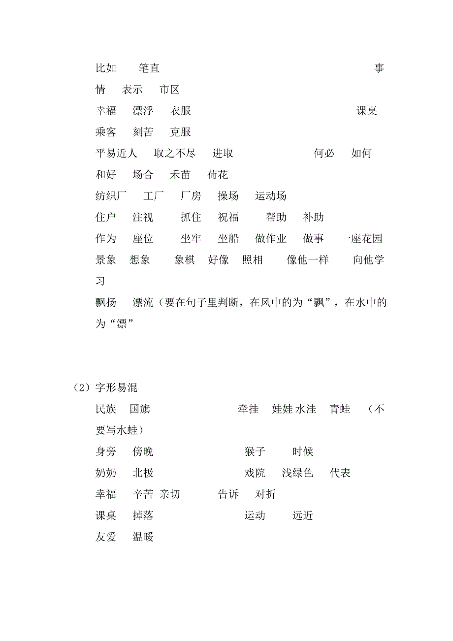 二年级语文上册期末复习-字词部分1.doc_第2页