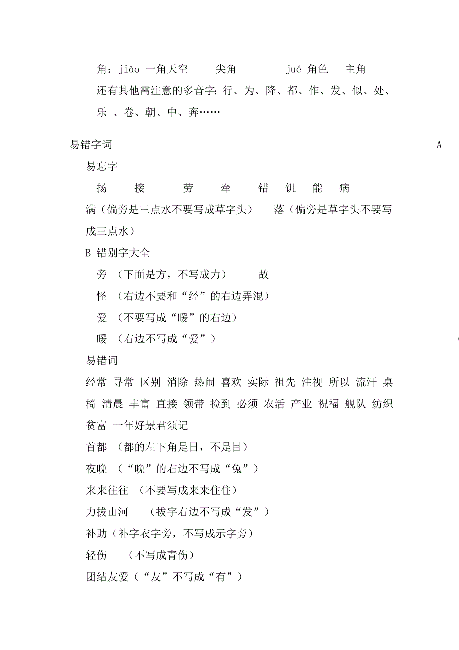 二年级语文上册期末复习-字词部分1.doc_第4页