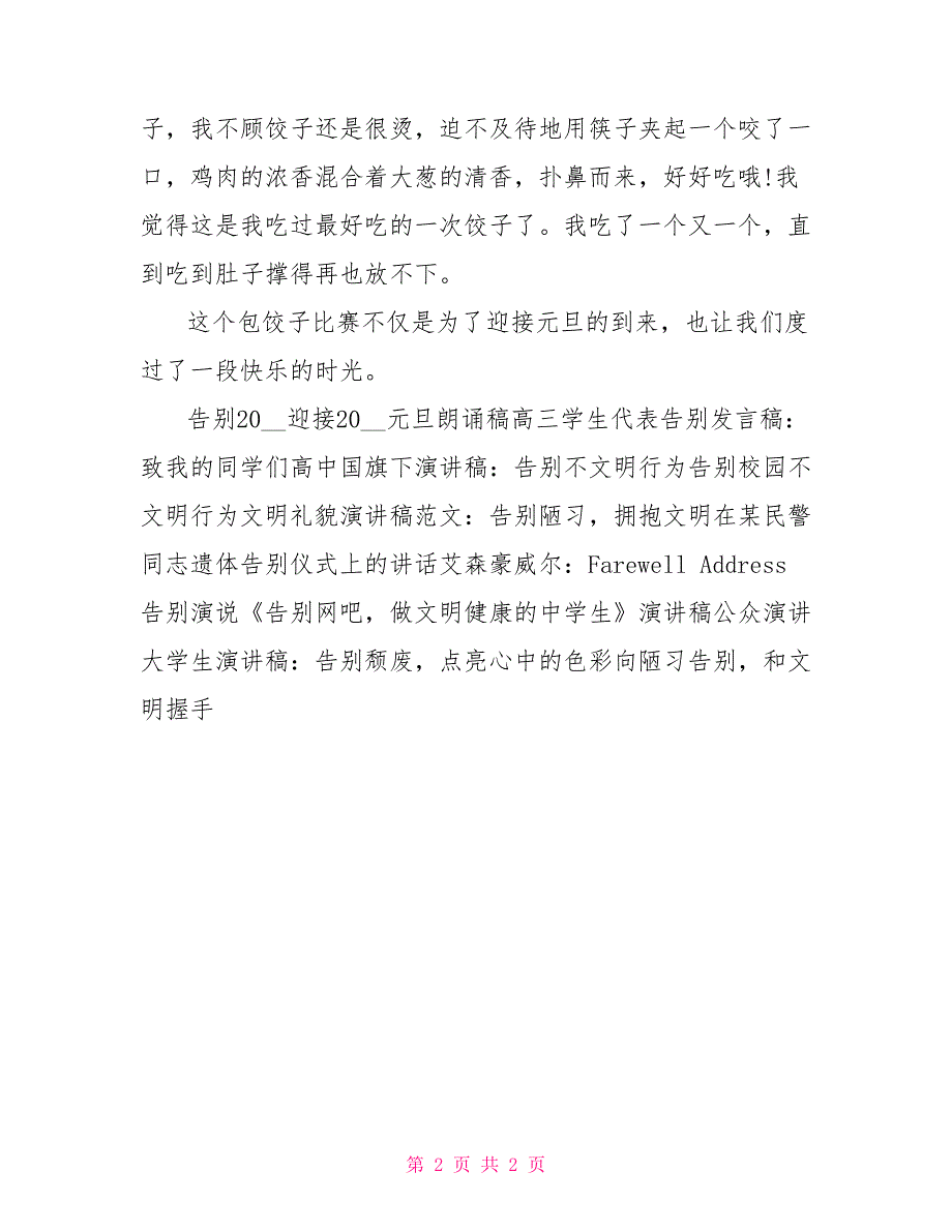 告别2022年展望2023年演讲稿范例_第2页