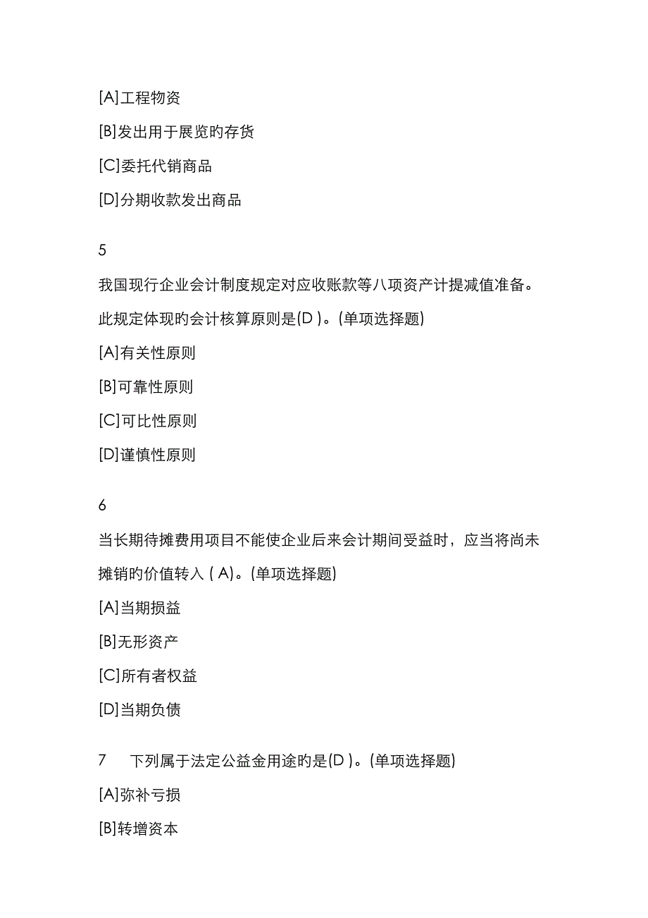 2023年中级财务会计试新版题库_第2页