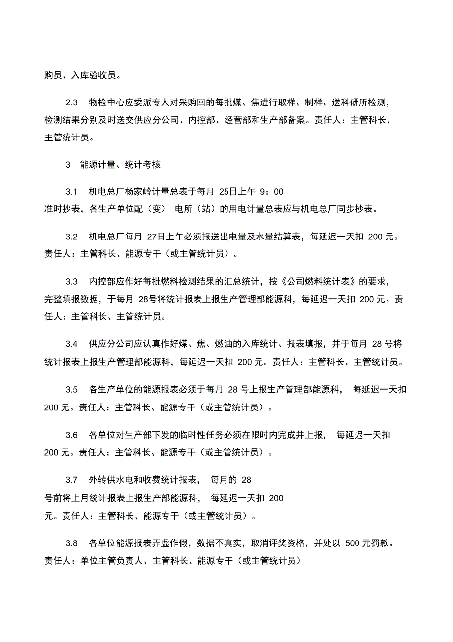 公司节能减排管理考核办法_第2页