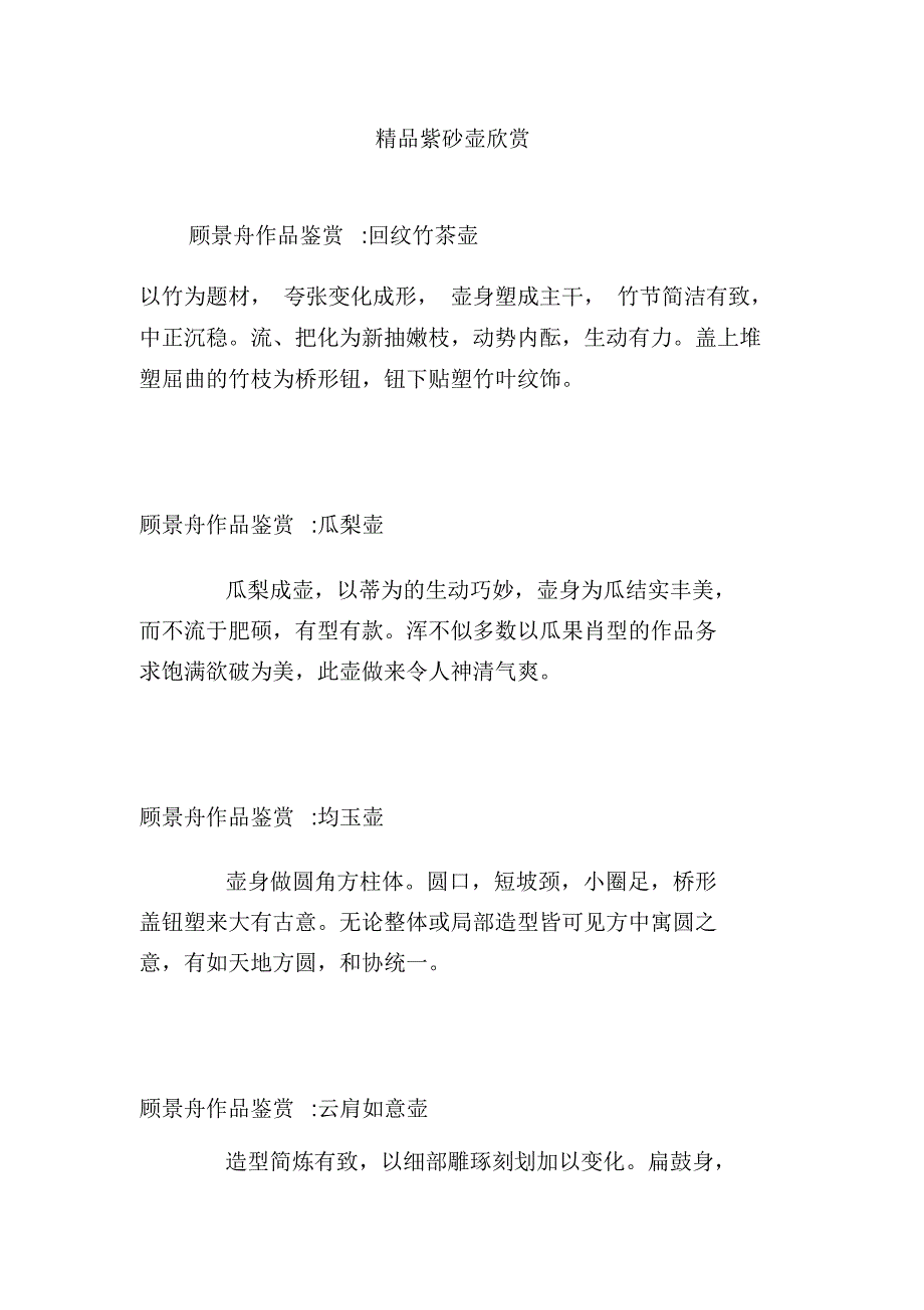 精品紫砂壶欣赏_第1页