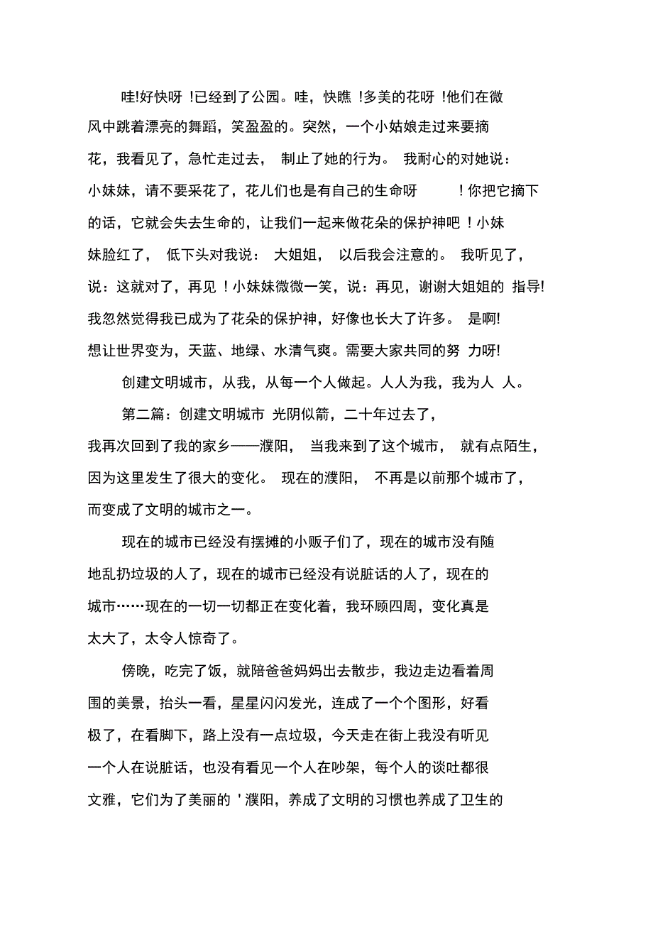 创建文明城市主题征文_第2页