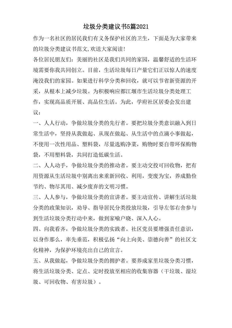 垃圾分类倡议书5篇2_第1页