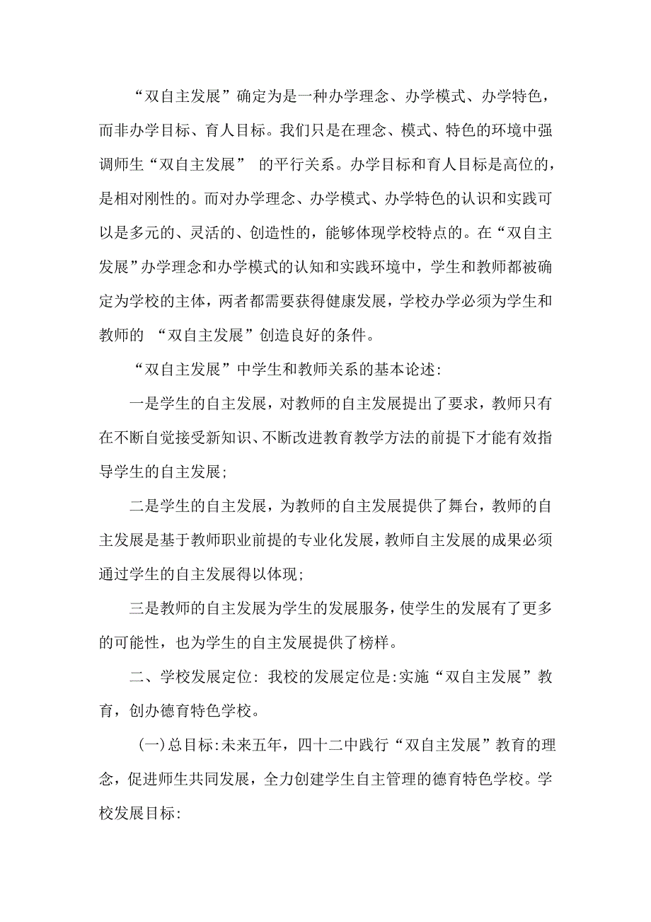 自主教育理念、方案.doc_第2页