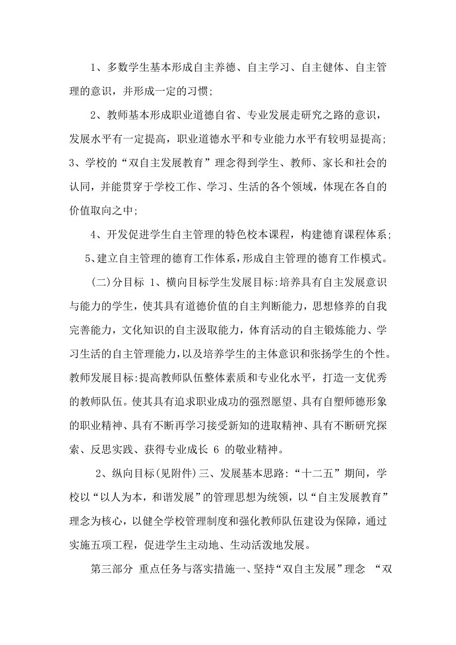 自主教育理念、方案.doc_第3页