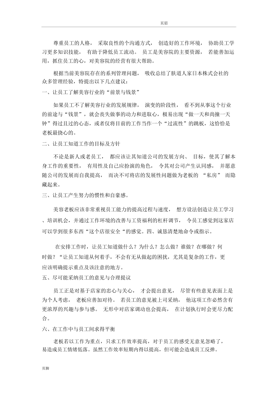 店务管理之美容院人员管理制度_第3页