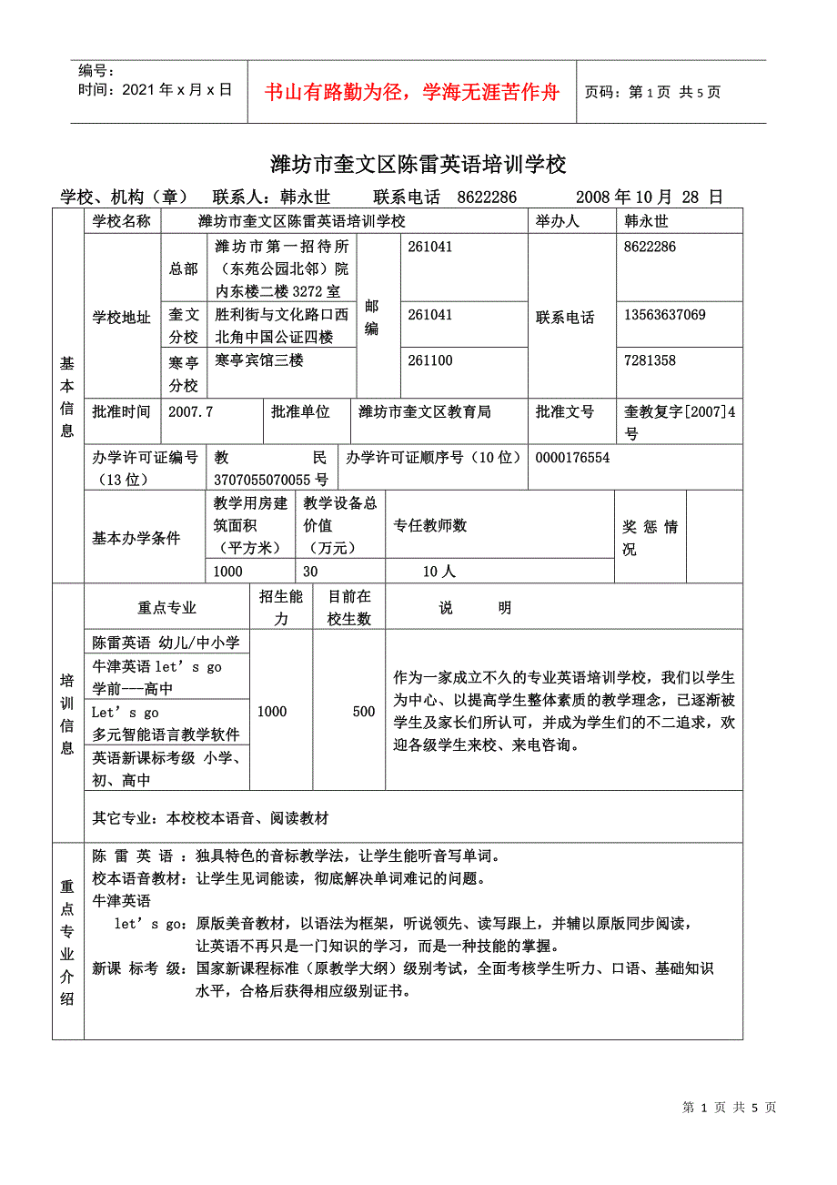 潍坊陈雷英语培训学校情况简介_第1页