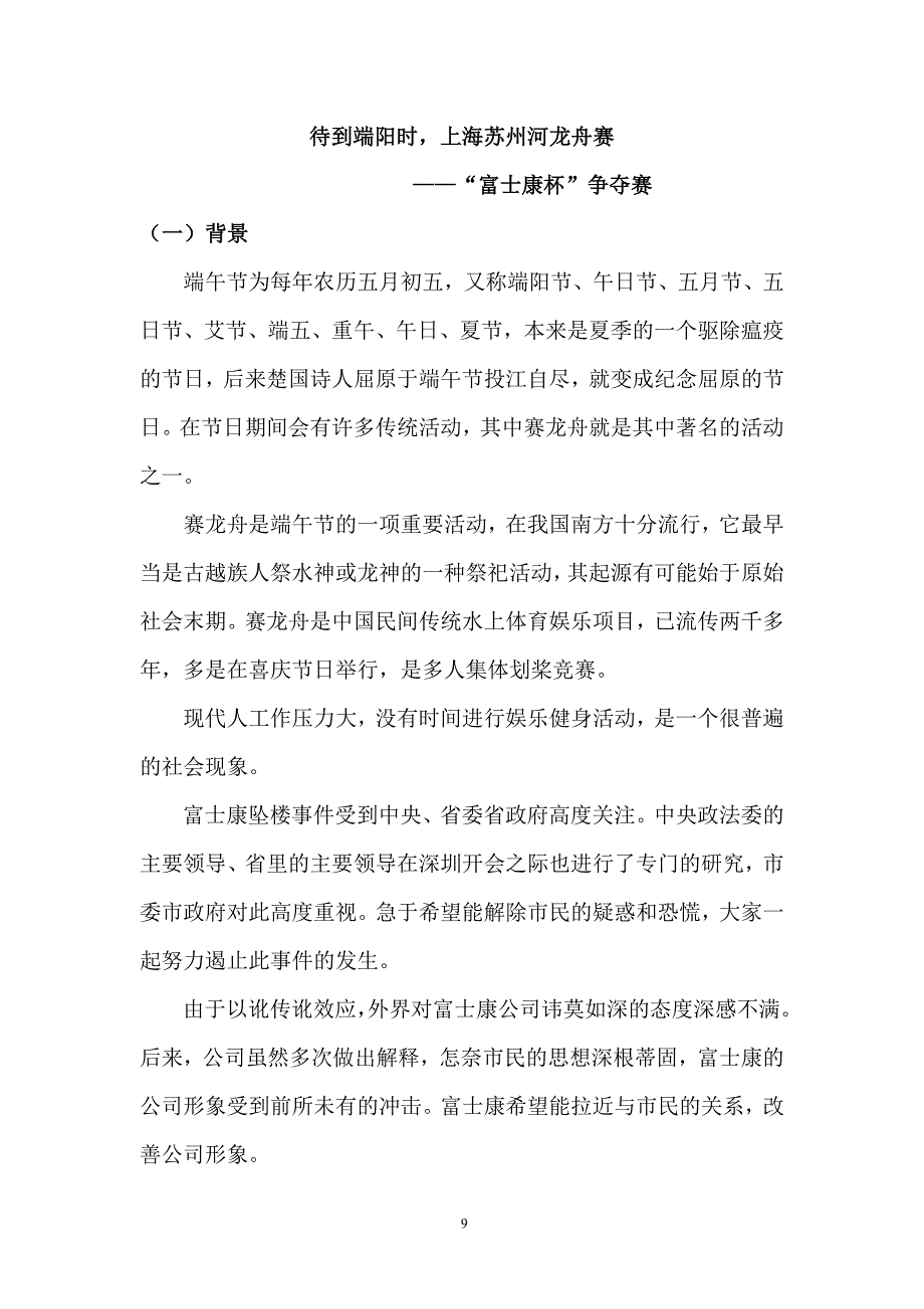 端午节龙舟赛策划方案.doc_第1页