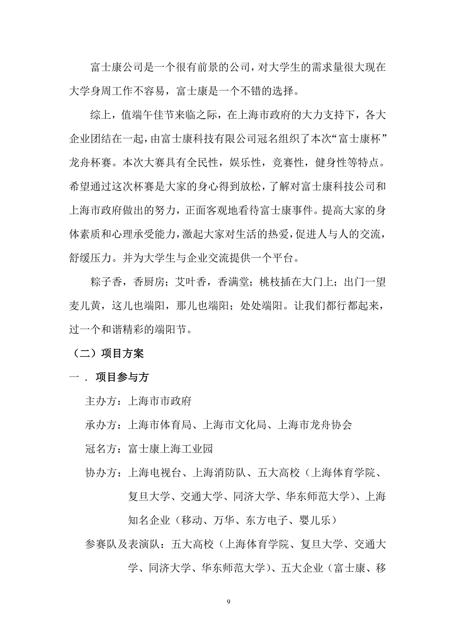 端午节龙舟赛策划方案.doc_第2页