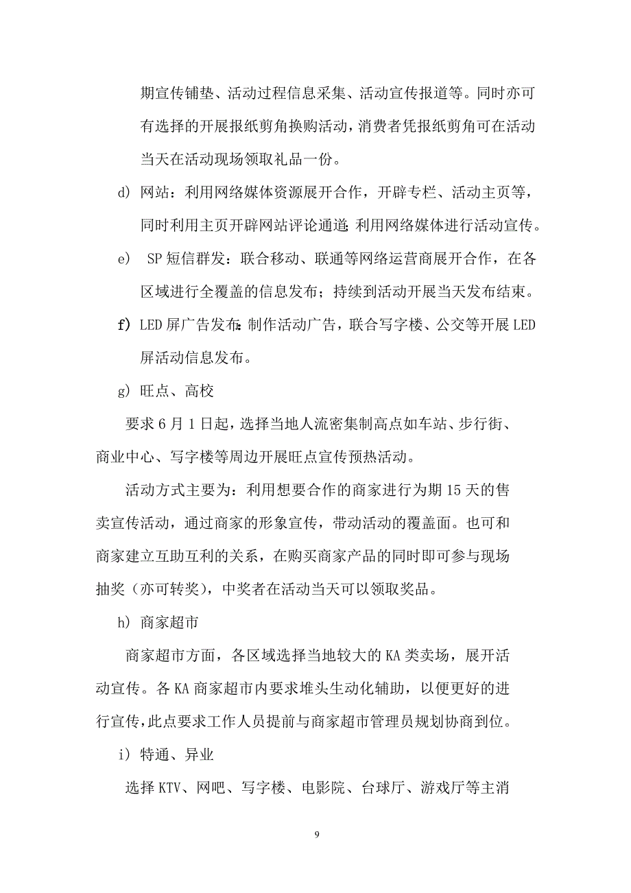 端午节龙舟赛策划方案.doc_第4页