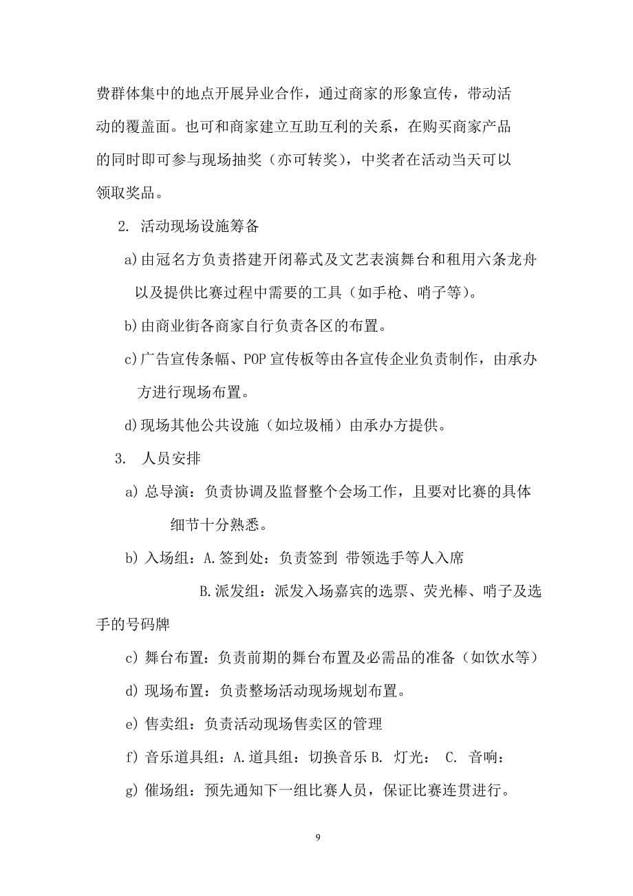 端午节龙舟赛策划方案.doc_第5页